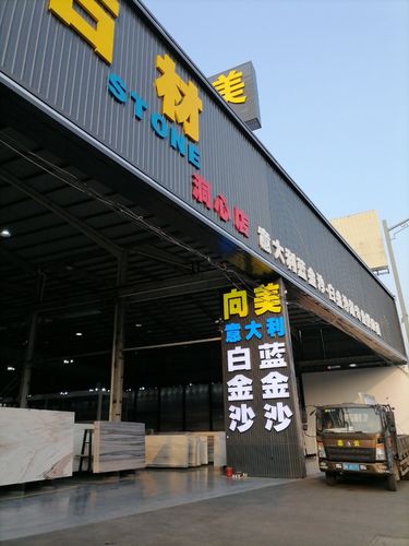 石材护理店铺起名字大全集（给石材店起个名字）