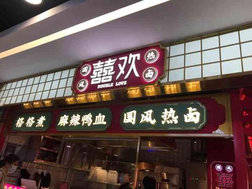 热卤店铺起名字大全女装（热卤店铺起名字大全女装品牌）