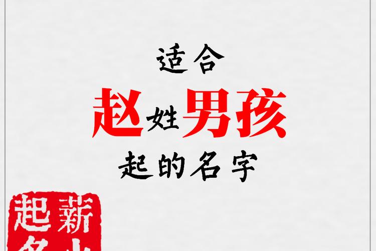 赵字起名字牛宝宝（赵字起名字牛宝宝好吗）