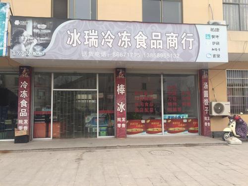 冷冻食品店铺起名大全两字（冷冻食材店名）