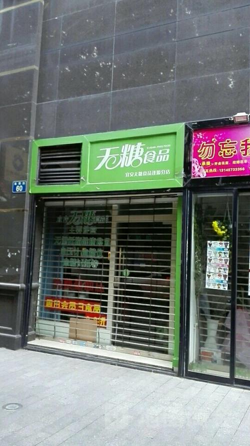 无糖主食店铺起名大全四个字（无糖食品店铺名字）