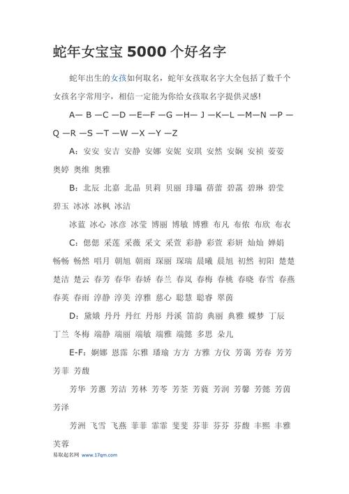 蛇年宝宝起名字大全（蛇年宝宝起名宜用字）