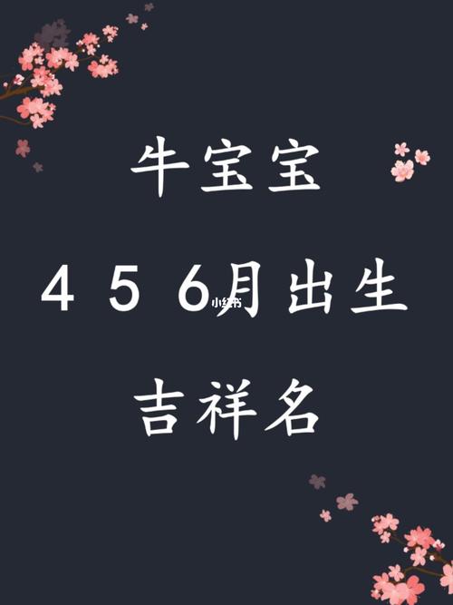 牛宝宝起名字带伊（牛宝宝用伊字好不好）