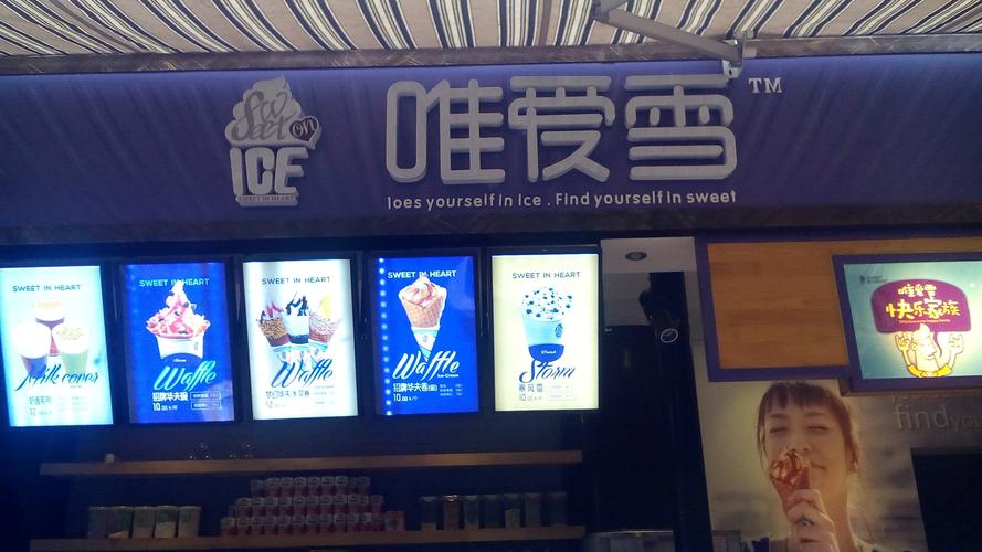 做雪糕店铺起名大全三个字（雪糕店牌匾）