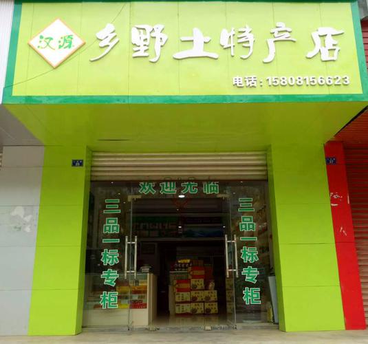 卖特产店铺起名大全（卖特产店铺起名大全四个字）