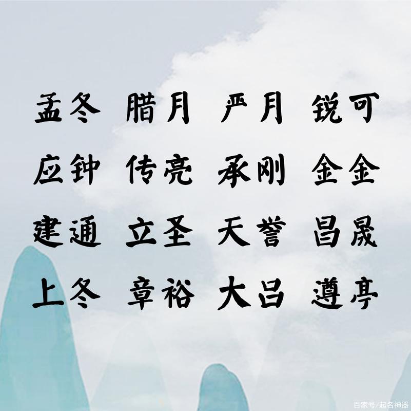 冬季出生宝宝起名字（冬天出生的孩子起名）