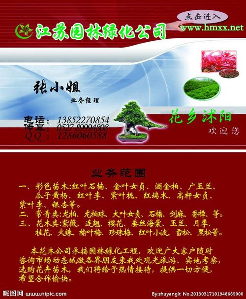 给花木公司起名字（花木公司起个好听的名字）