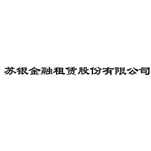 金融租赁公司怎么起名字（金融租赁公司怎么起名字好听）