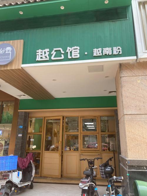 越南米粉店铺起名字大全（越南米粉连锁店）