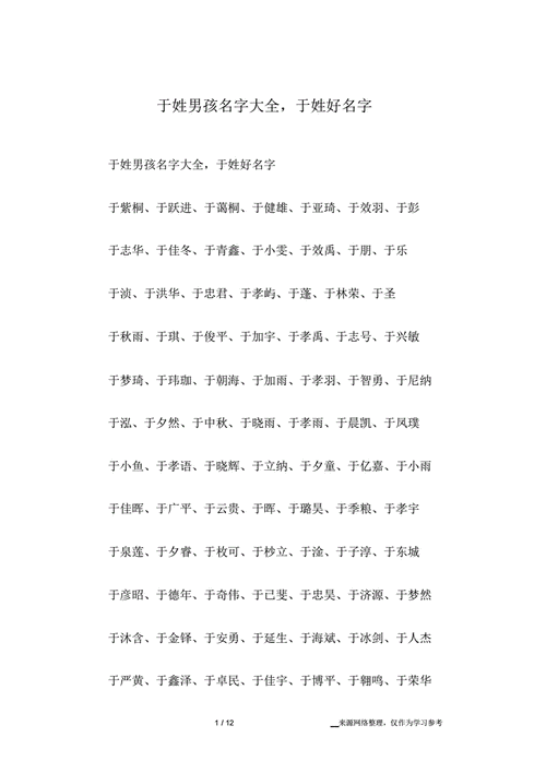 宝宝起名字姓于（姓于的宝宝名字）