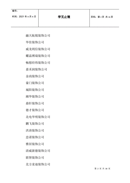 装修报价公司起名字可以吗（装修报价公司起名字可以吗多少钱）