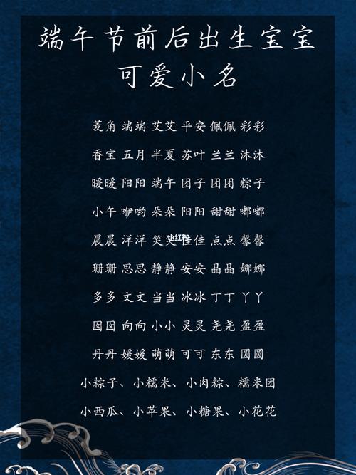 端午女宝宝起名字（端午女宝宝小名）