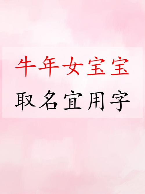 宝宝起名字牛牛（宝宝取名牛牛好吗）