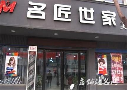 男生剪发店铺起名大全集（男生剪发店铺起名大全集图片）