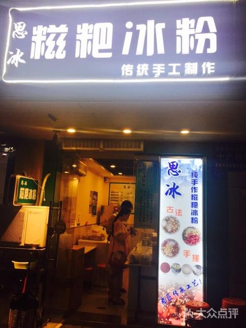 冰粉起名店铺名字大全（好听的冰粉店名）