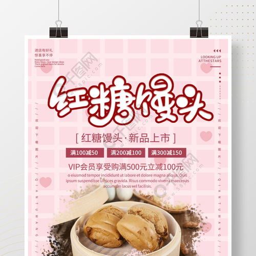 红糖馒头店铺起名大全（红糖馒头的广告宣传语）