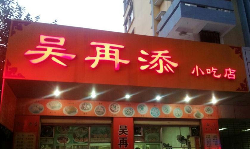 给小吃店铺起名字大全（给小吃店起个名字）