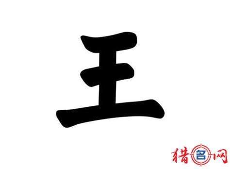 土命男宝宝起名字（土命男孩取什么小名）