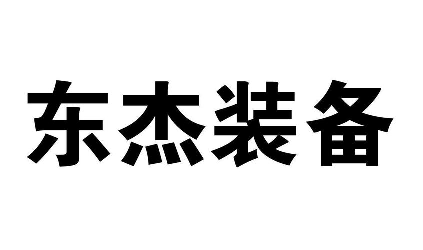 智能装备有限公司起名字（智能装备有限公司起名字大全）