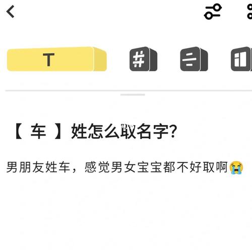 姓车宝宝起名字女孩（姓车女孩适合叫什么名字）