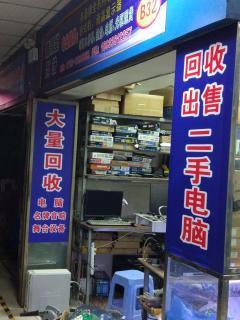 卖二手电脑店铺起名大全（去电脑店卖二手电脑）