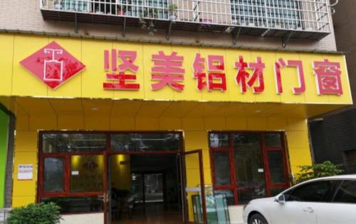 铝合金门窗店铺取名（铝合金门窗店铺取名怎么取）