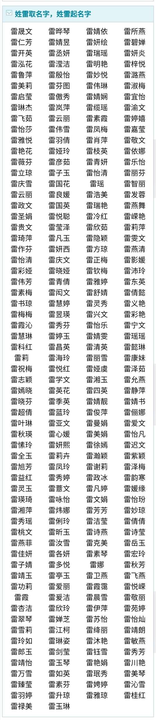 给宝宝起名字姓雷（男宝宝姓雷取什么名字好听）