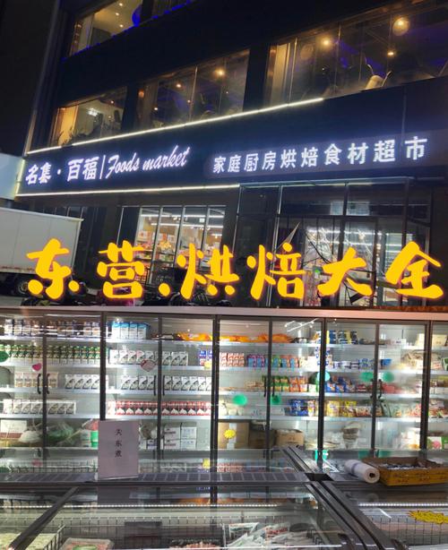 东营店铺起名推荐大全集（东营商铺东营门面东营商铺网）