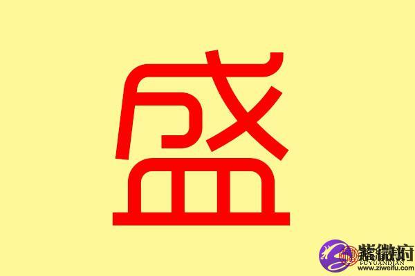 牛年宝宝起名字新字开头（新字开头取名）