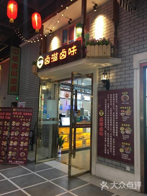 卤货店起名字大全（卤货铺子名字怎么取）