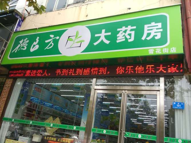 药店名字可以重复吗_药店名字可以重复吗怎么取