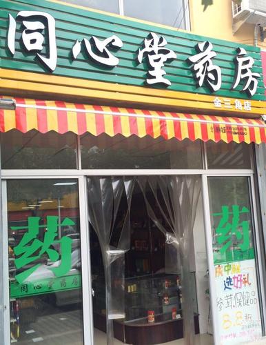 药店名字可以重复吗_药店名字可以重复吗怎么取