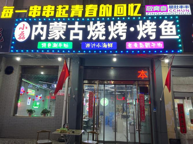 内蒙古烧烤店名字大全（内蒙古烧烤店名字大全图片）