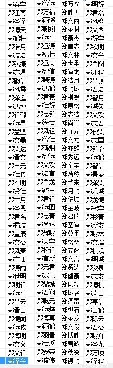 宝宝姓郑起名字大全（给宝宝起名字姓郑）