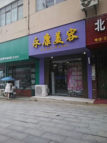 美容店铺取名（美容店起店名）