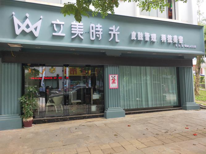 美容店铺取名（美容店起店名）