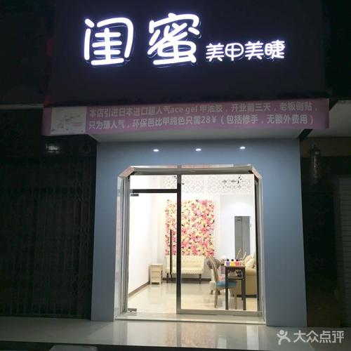 美甲美睫店铺起名大全2022年（美甲美睫店铺名字大全）