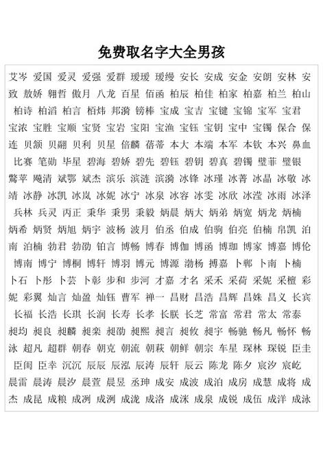 起名字大全孩（起名字大全孩子男孩）