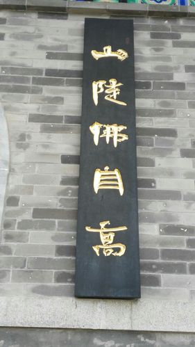 延寿寺能给公司起名字么（延寿寺对联）