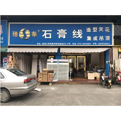 石膏店铺起名字大全女（石膏店面设计效果图）