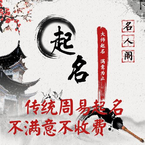 周易给宝宝起名字收费（宝宝取名收费）