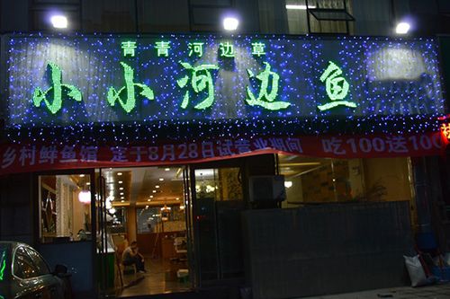 河边的小店名字_河边的小店名字叫什么