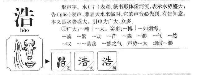 公司起名字带浩字好吗女（公司起名字带浩字好吗女孩）