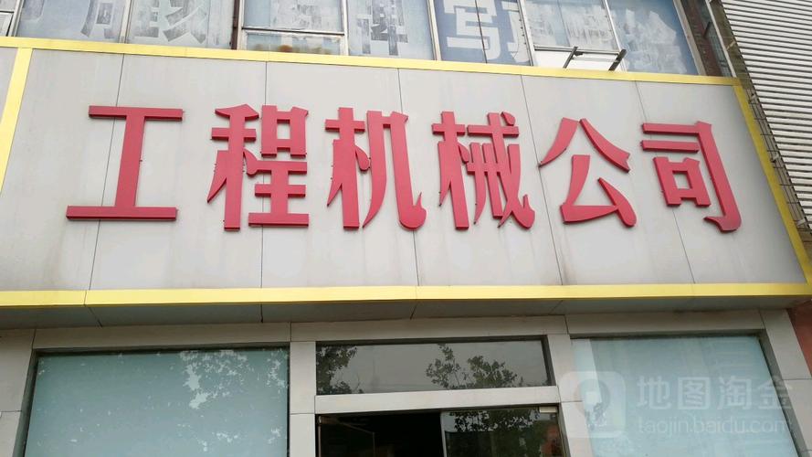 机械器械店铺起名大全（机械设备公司取名响亮大气的名字）