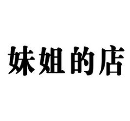 带姐的店名_带姐的霸气名字