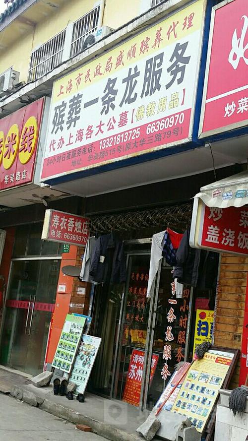 殡葬店铺起名字大全集（殡葬店铺起名字大全集最新）