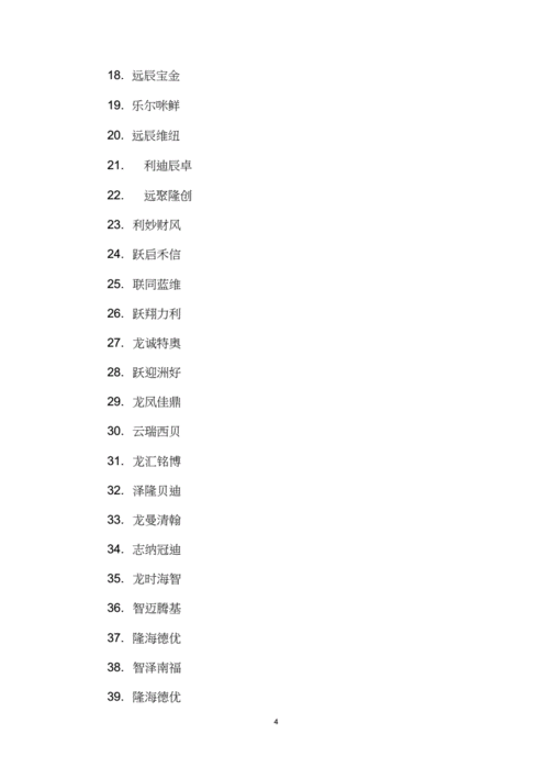 4个字的公司名字参考（4个字的公司名称大全）