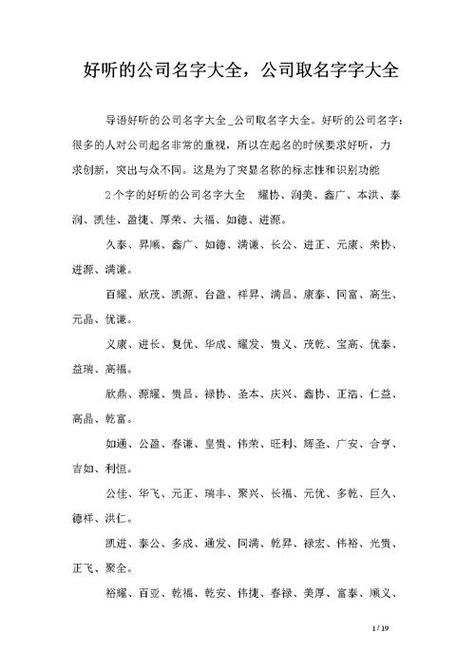 公司起名字好点的有哪些（公司起名的名字）