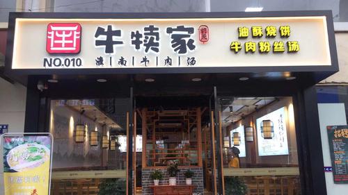 麻辣牛肉汤店铺起名大全（个性牛肉汤店名大全）