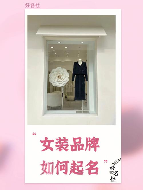 原创欧式女装店铺起名大全（女装欧货店名大气高档）